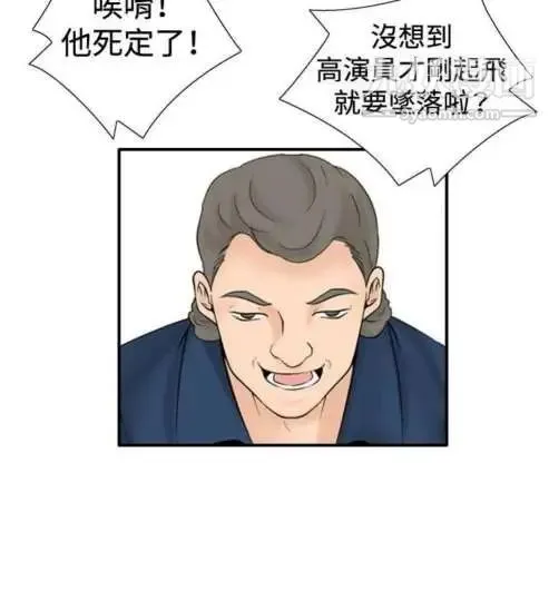 奇怪的导演 - 第30话-混酒皇帝 - page 14
