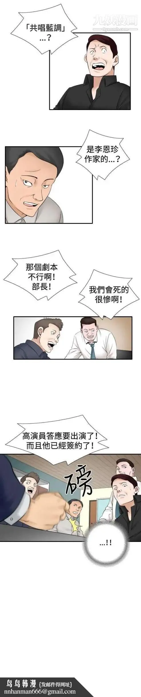 奇怪的导演 - 第30话-混酒皇帝 - page 23