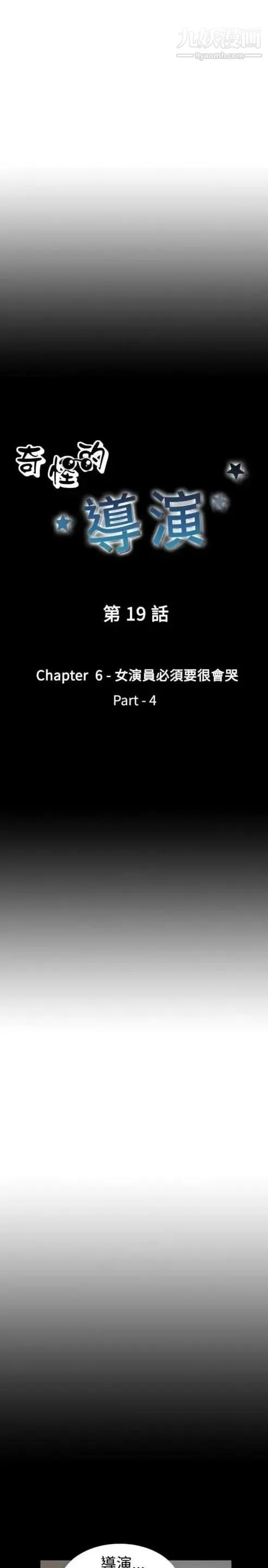 奇怪的导演 - 第19话-女演员必须要很会哭 - page 3