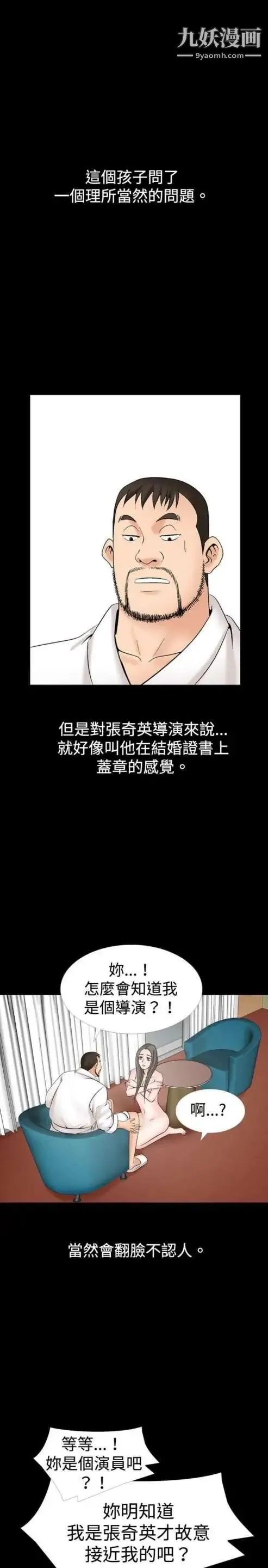 奇怪的导演 - 第19话-女演员必须要很会哭 - page 5