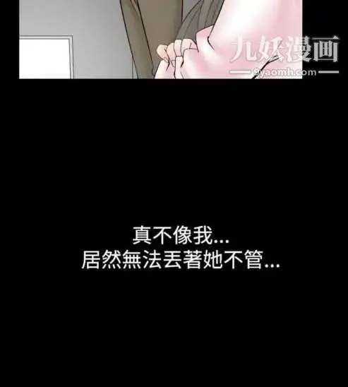 奇怪的导演 - 第19话-女演员必须要很会哭 - page 12