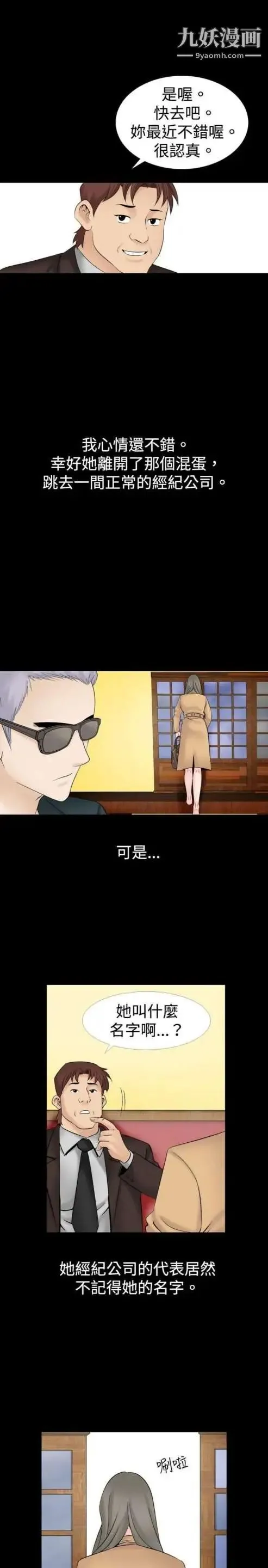 奇怪的导演 - 第19话-女演员必须要很会哭 - page 19