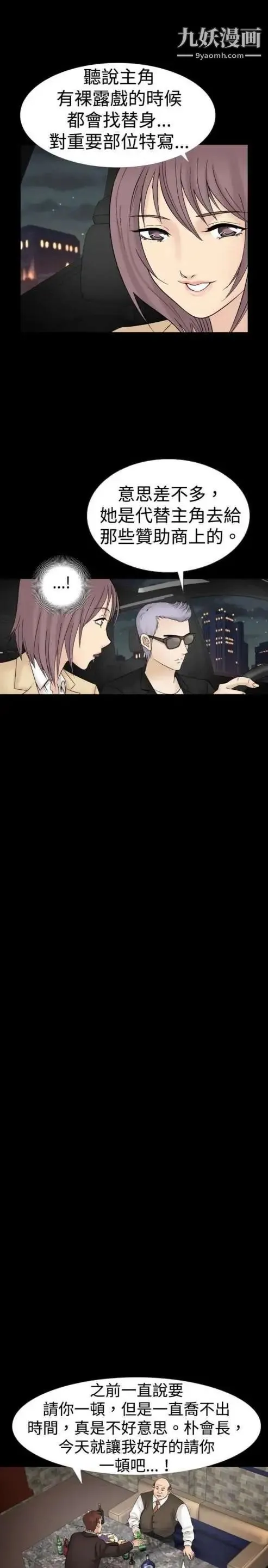 奇怪的导演 - 第19话-女演员必须要很会哭 - page 23