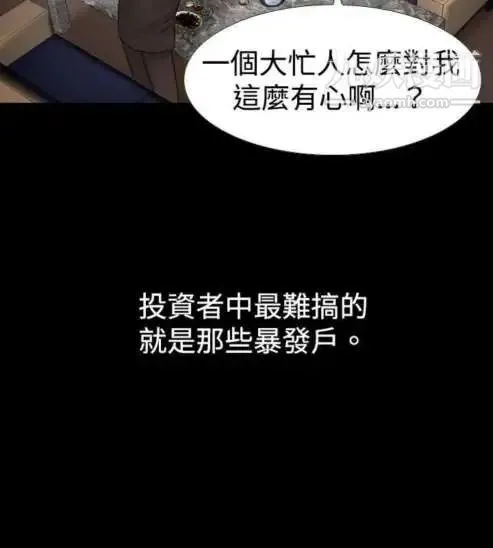 奇怪的导演 - 第19话-女演员必须要很会哭 - page 24