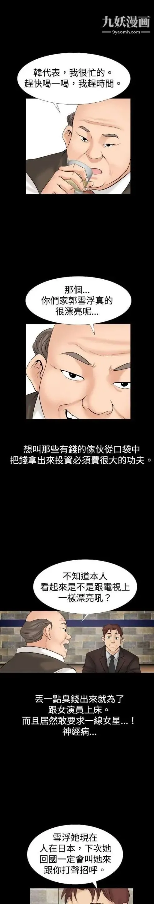 奇怪的导演 - 第19话-女演员必须要很会哭 - page 25