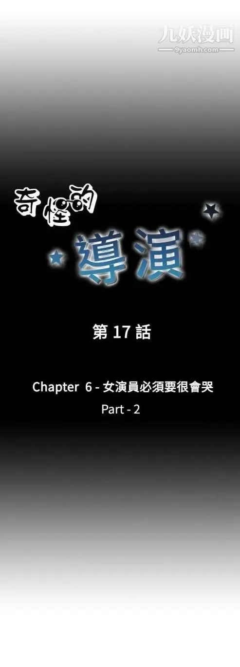奇怪的导演 - 第17话-女演员必须要很会哭 - page 2