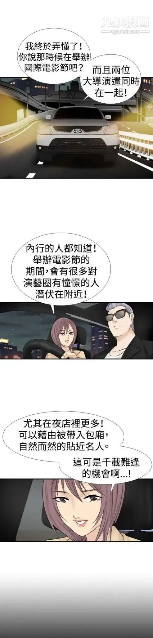 奇怪的导演 - 第17话-女演员必须要很会哭 - page 3