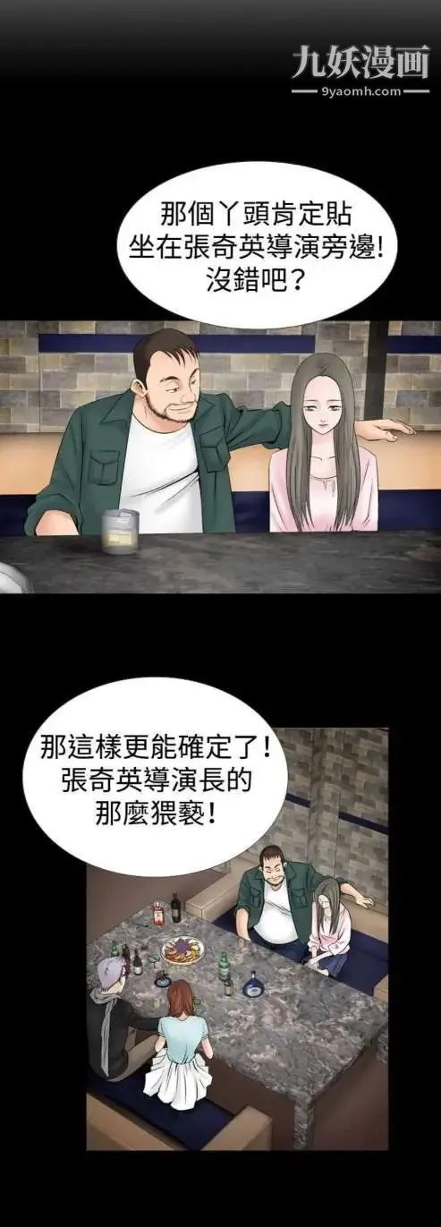 奇怪的导演 - 第17话-女演员必须要很会哭 - page 4