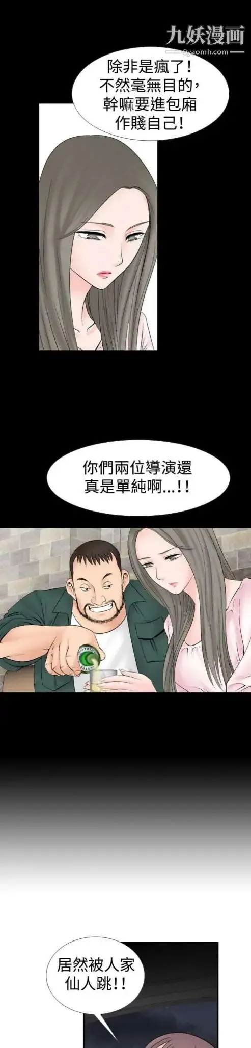 奇怪的导演 - 第17话-女演员必须要很会哭 - page 5