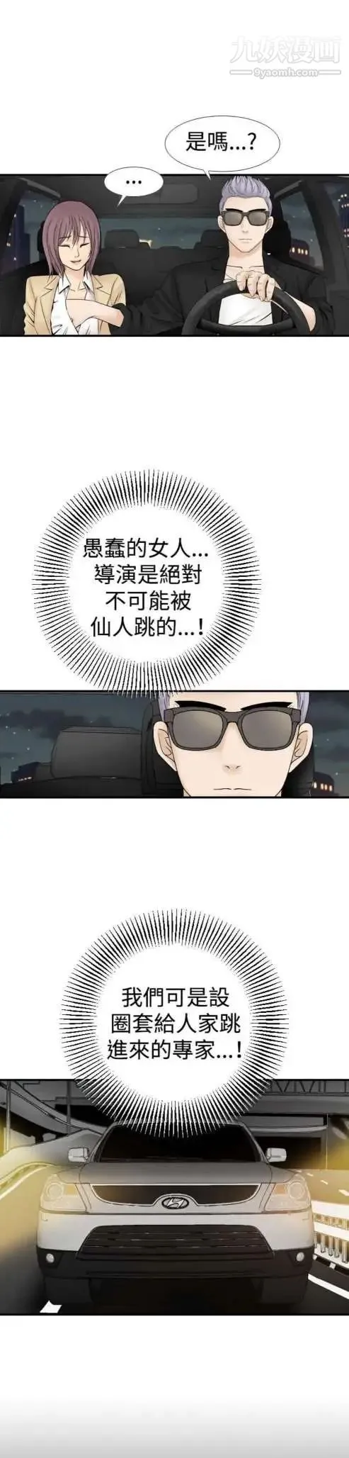 奇怪的导演 - 第17话-女演员必须要很会哭 - page 7