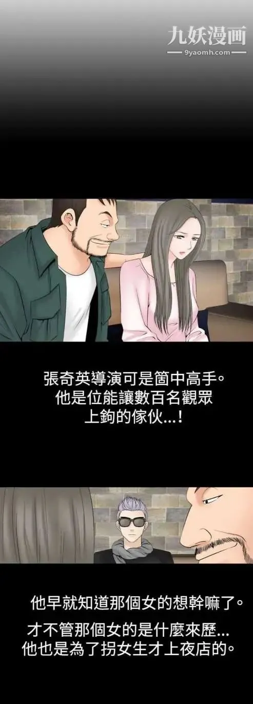 奇怪的导演 - 第17话-女演员必须要很会哭 - page 8