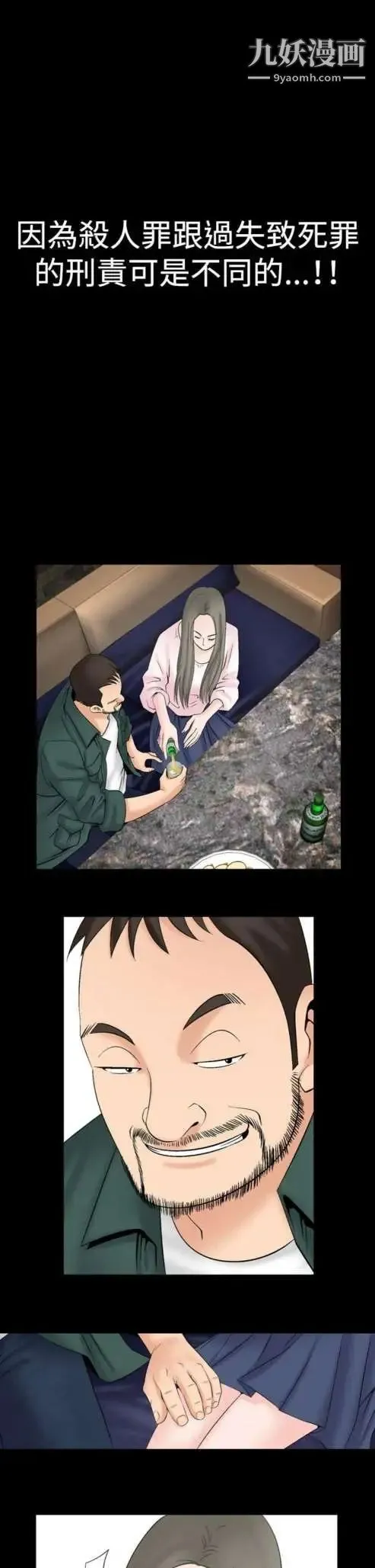 奇怪的导演 - 第17话-女演员必须要很会哭 - page 11