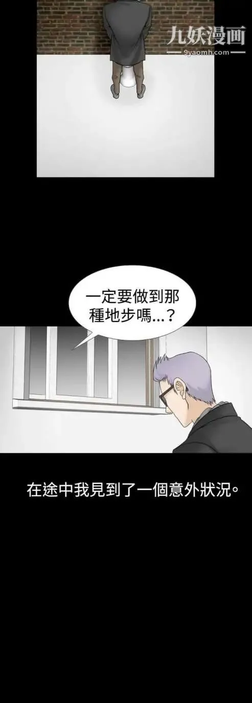 奇怪的导演 - 第17话-女演员必须要很会哭 - page 16
