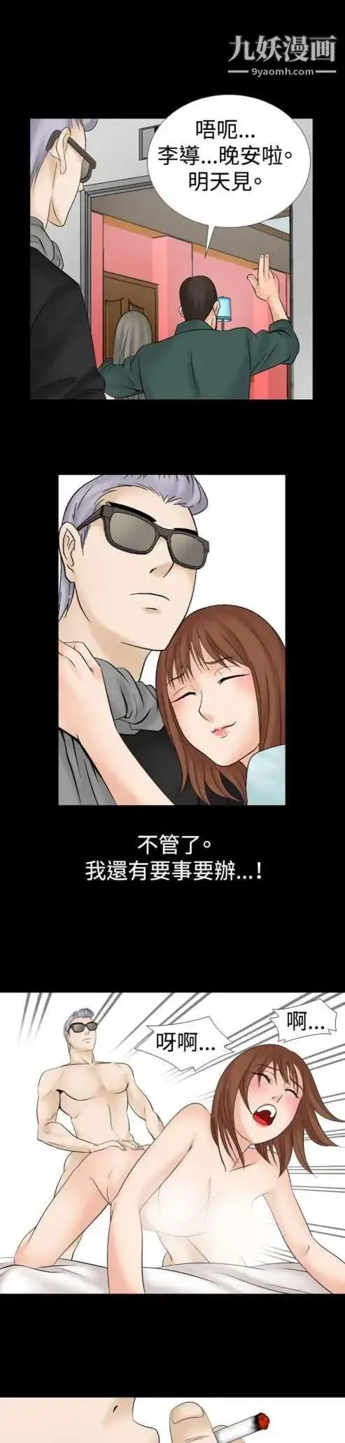 奇怪的导演 - 第17话-女演员必须要很会哭 - page 21