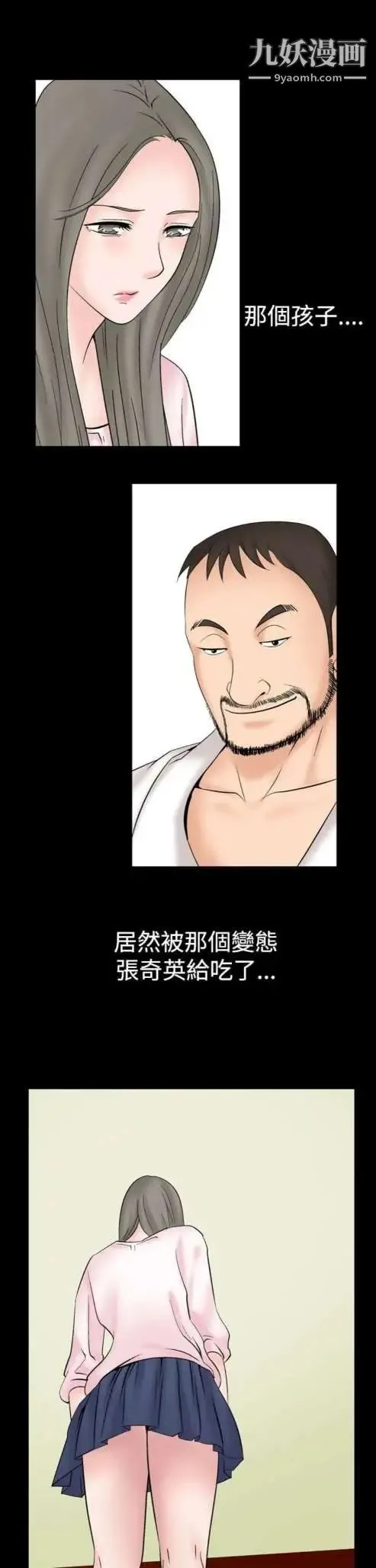 奇怪的导演 - 第17话-女演员必须要很会哭 - page 23