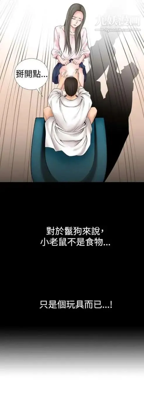 奇怪的导演 - 第17话-女演员必须要很会哭 - page 30