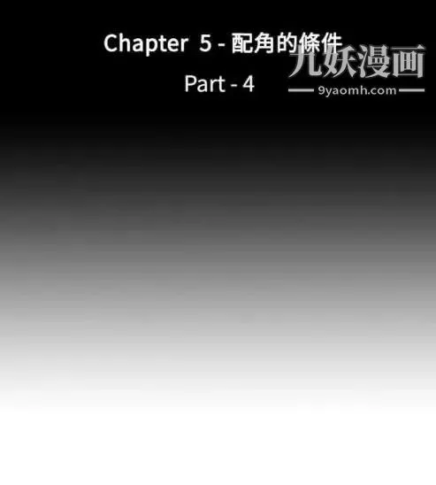 奇怪的导演 - 第15话-配角的条件 - page 2