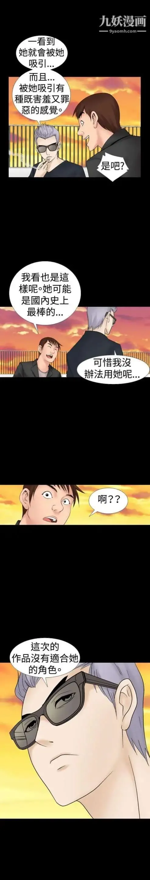 奇怪的导演 - 第15话-配角的条件 - page 7