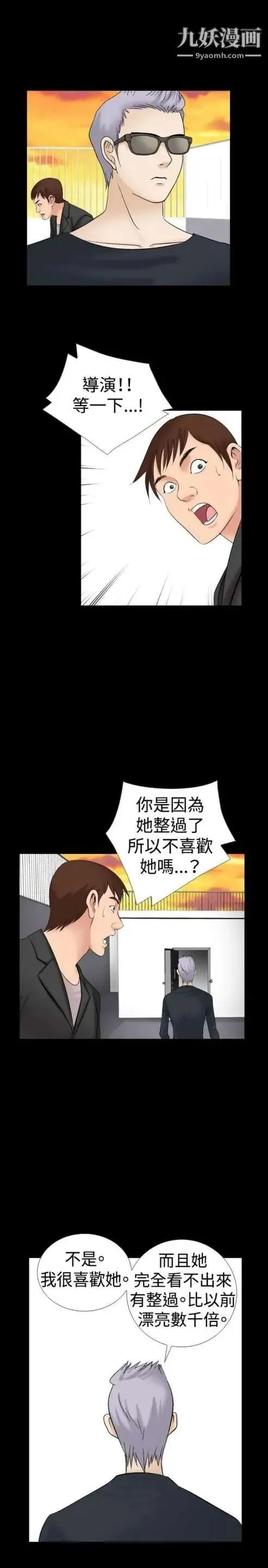 奇怪的导演 - 第15话-配角的条件 - page 9