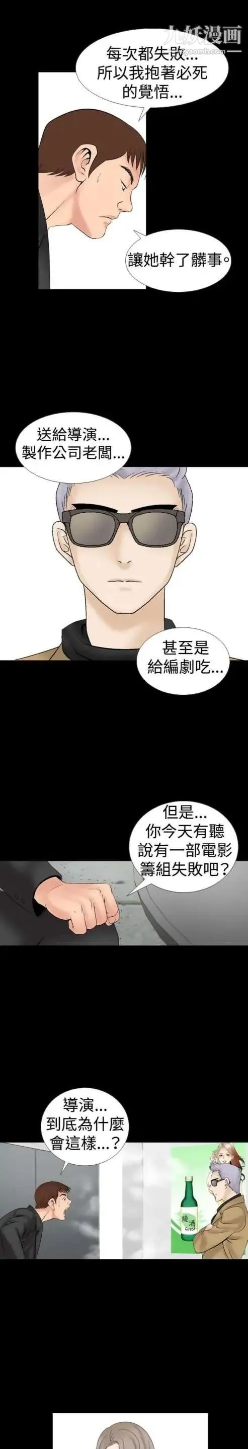 奇怪的导演 - 第15话-配角的条件 - page 19
