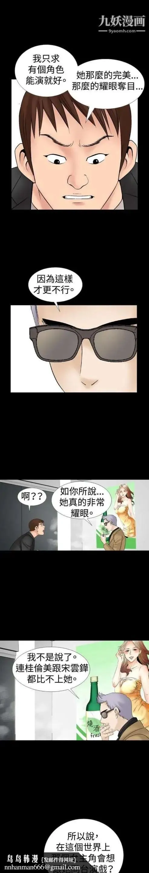 奇怪的导演 - 第15话-配角的条件 - page 23