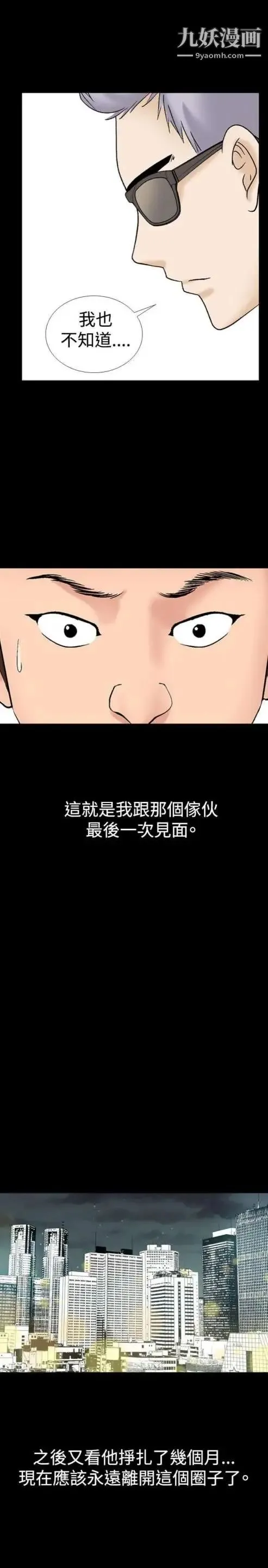 奇怪的导演 - 第15话-配角的条件 - page 29