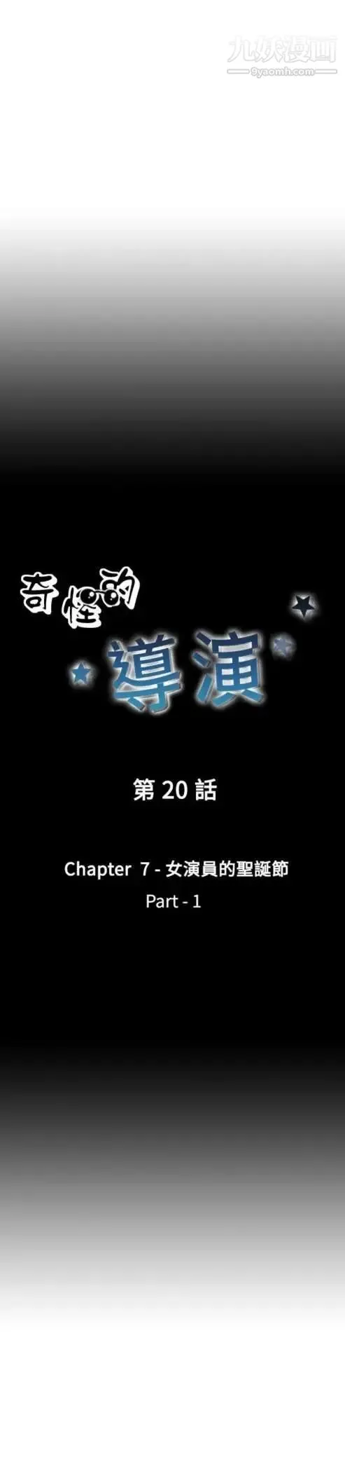 奇怪的导演 - 第20话-女演员的圣诞节 - page 5