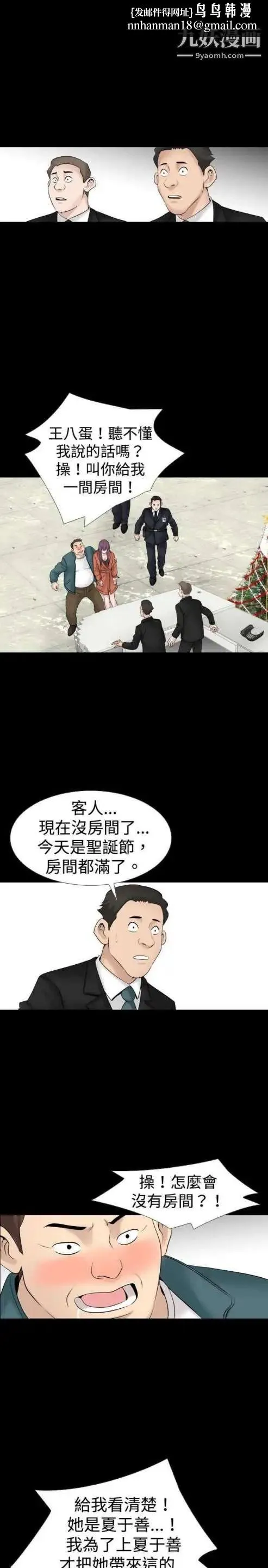 奇怪的导演 - 第20话-女演员的圣诞节 - page 12