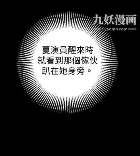 奇怪的导演 - 第20话-女演员的圣诞节 - page 21