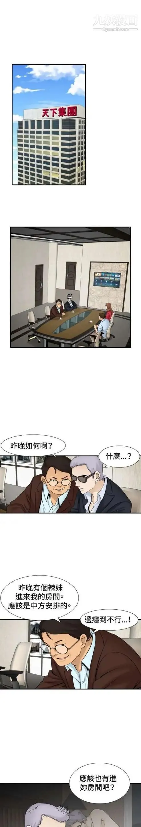 奇怪的导演 - 第34话-土豪 - page 7