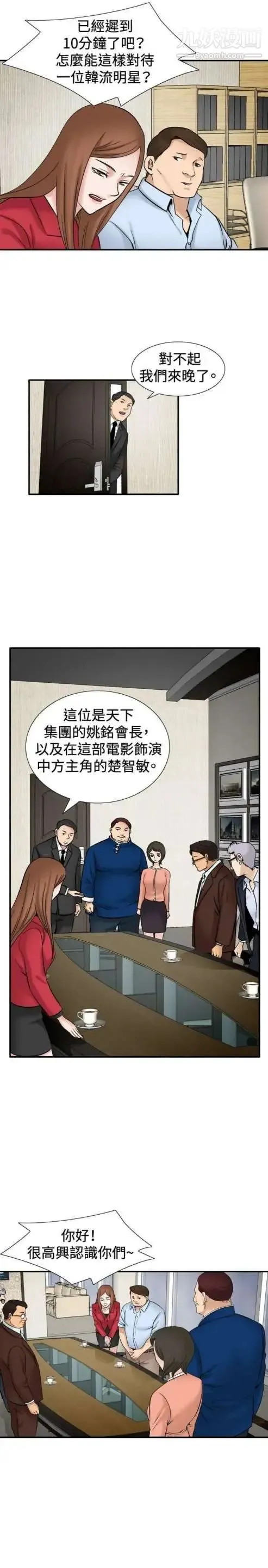 奇怪的导演 - 第34话-土豪 - page 9