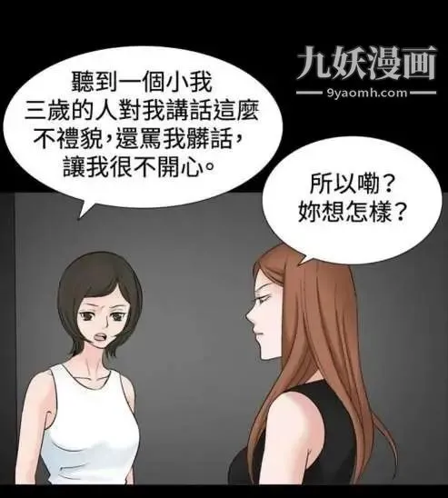 奇怪的导演 - 第34话-土豪 - page 20