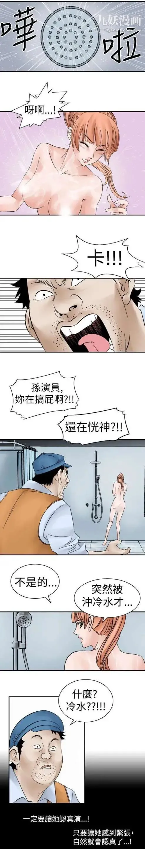 奇怪的导演 - 第6话-成为演员的方法 - page 5