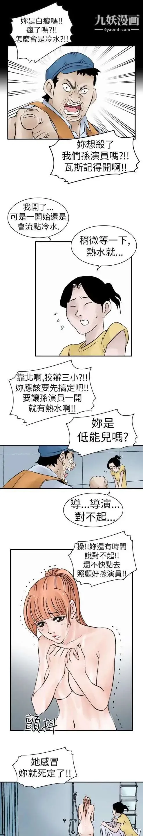 奇怪的导演 - 第6话-成为演员的方法 - page 7