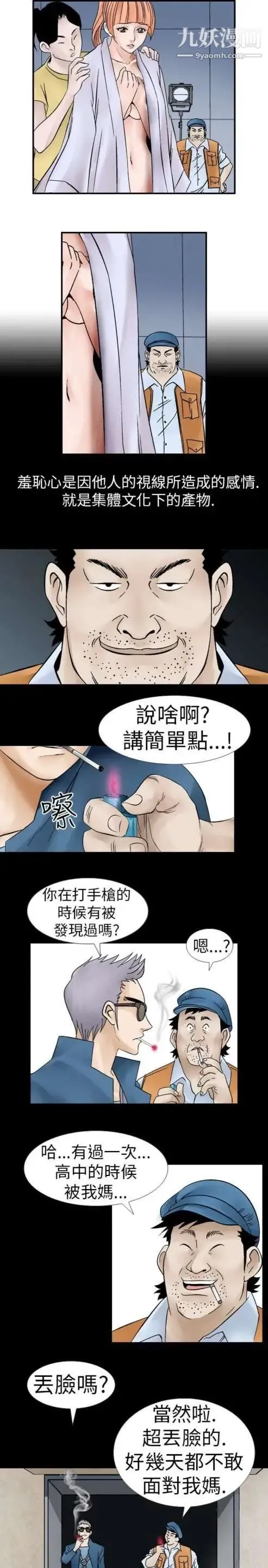 奇怪的导演 - 第6话-成为演员的方法 - page 9