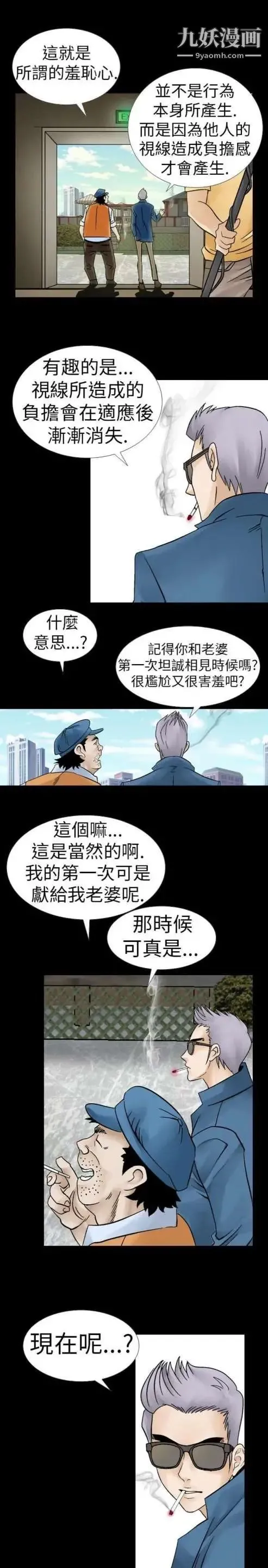 奇怪的导演 - 第6话-成为演员的方法 - page 11