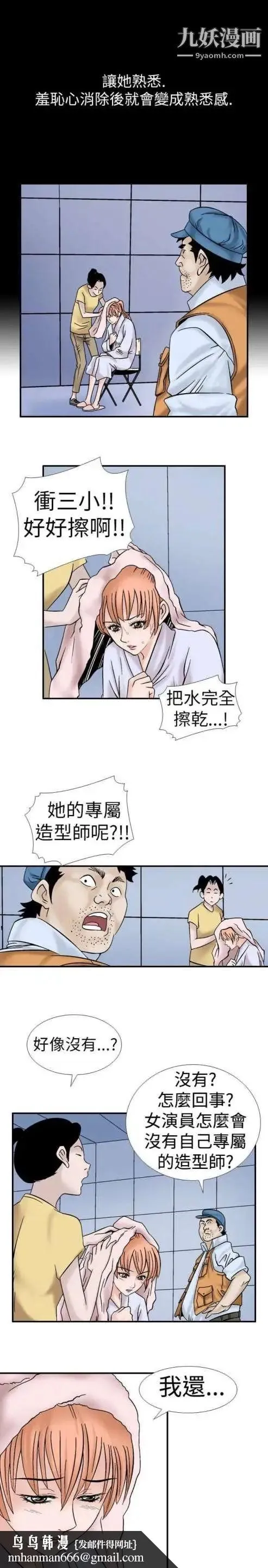 奇怪的导演 - 第6话-成为演员的方法 - page 13