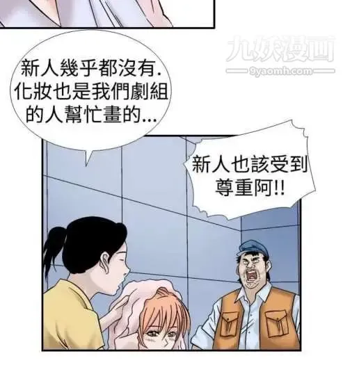 奇怪的导演 - 第6话-成为演员的方法 - page 14