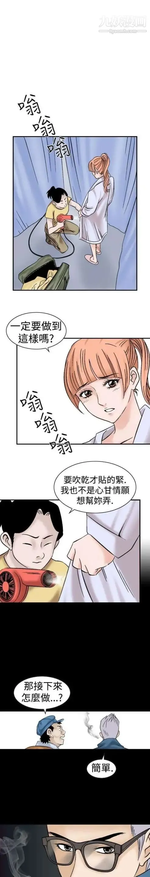 奇怪的导演 - 第6话-成为演员的方法 - page 19