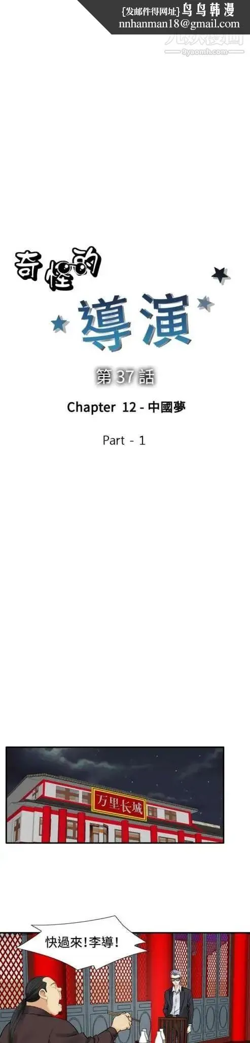 奇怪的导演 - 第37话-梦 - page 1