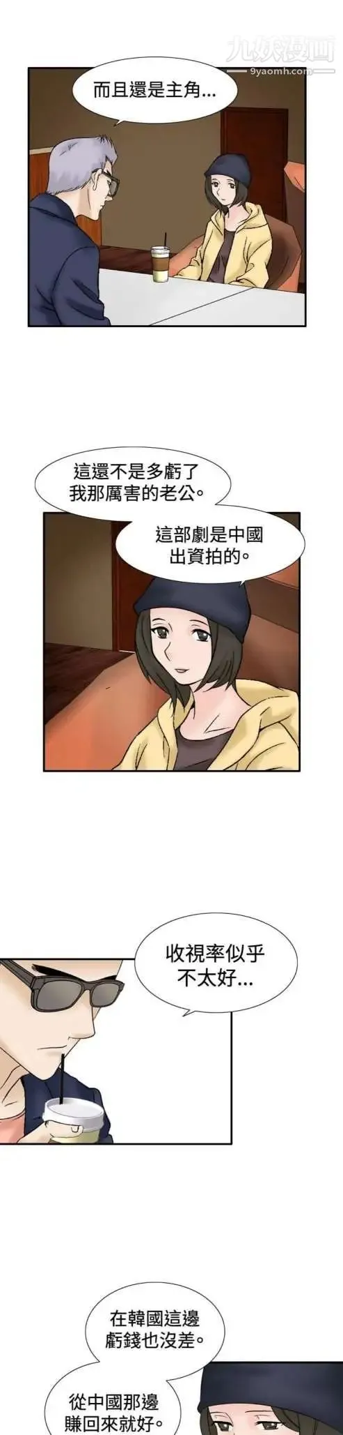 奇怪的导演 - 第37话-梦 - page 5