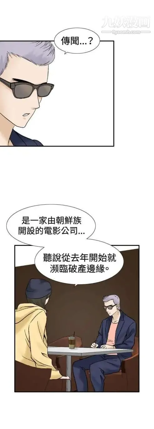 奇怪的导演 - 第37话-梦 - page 8