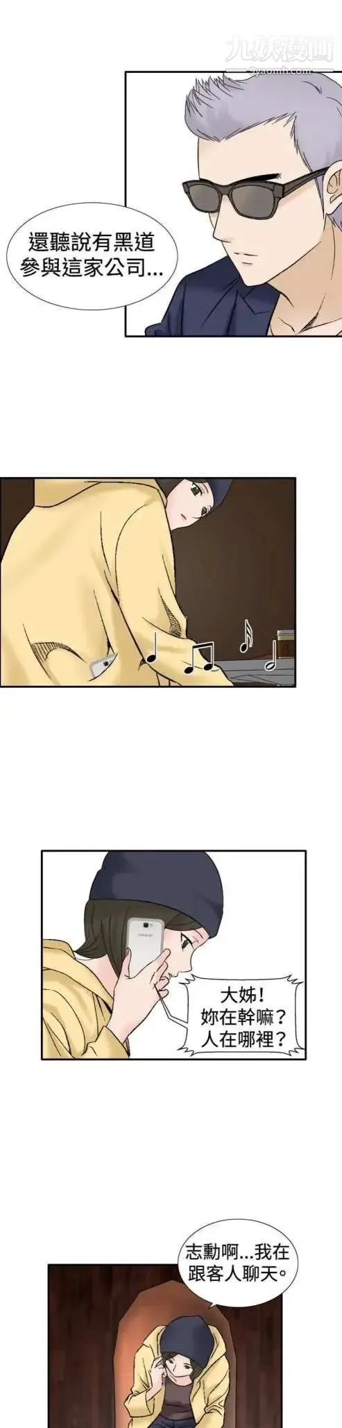 奇怪的导演 - 第37话-梦 - page 9