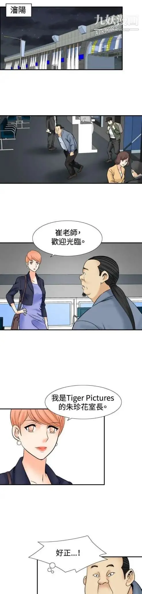 奇怪的导演 - 第37话-梦 - page 15