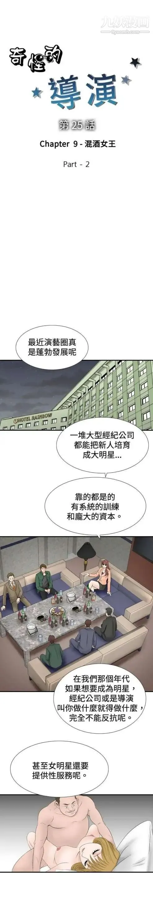 奇怪的导演 - 第25话-混酒女王 - page 3