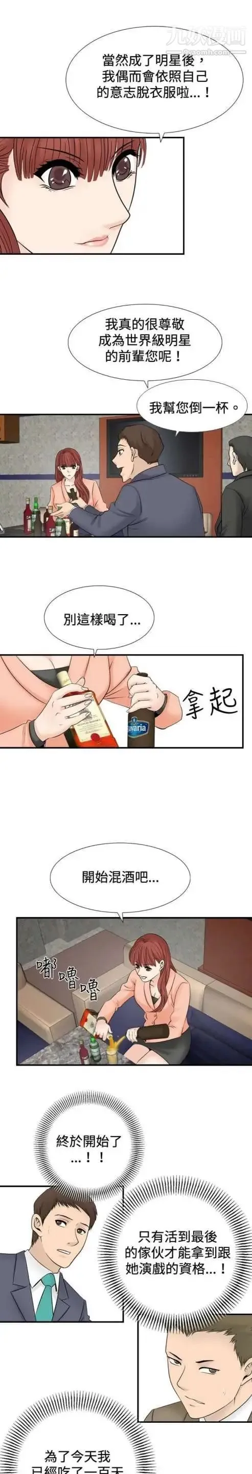 奇怪的导演 - 第25话-混酒女王 - page 5