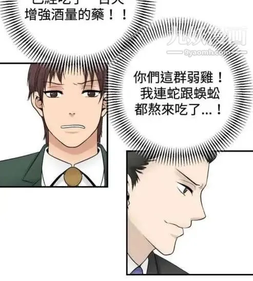 奇怪的导演 - 第25话-混酒女王 - page 6