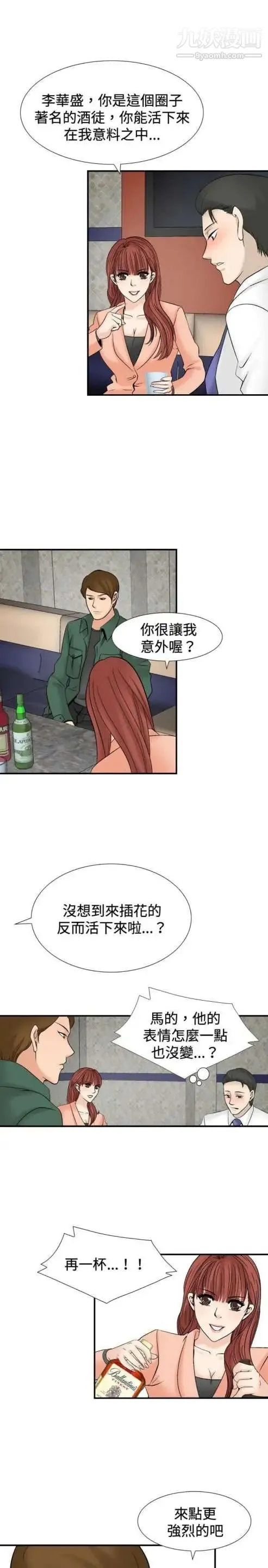 奇怪的导演 - 第25话-混酒女王 - page 9