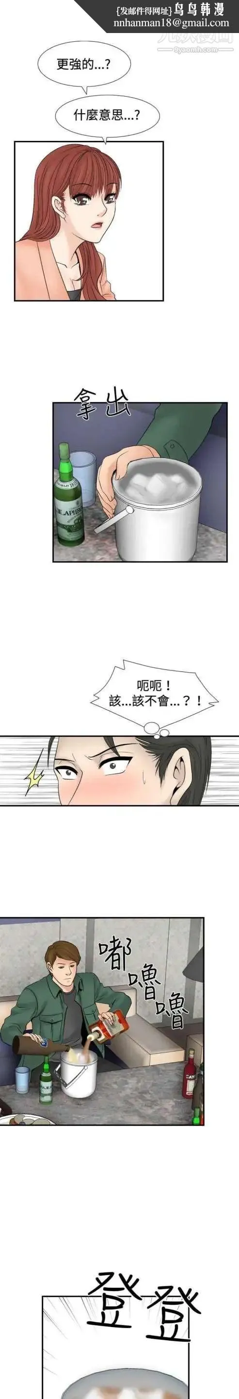 奇怪的导演 - 第25话-混酒女王 - page 11