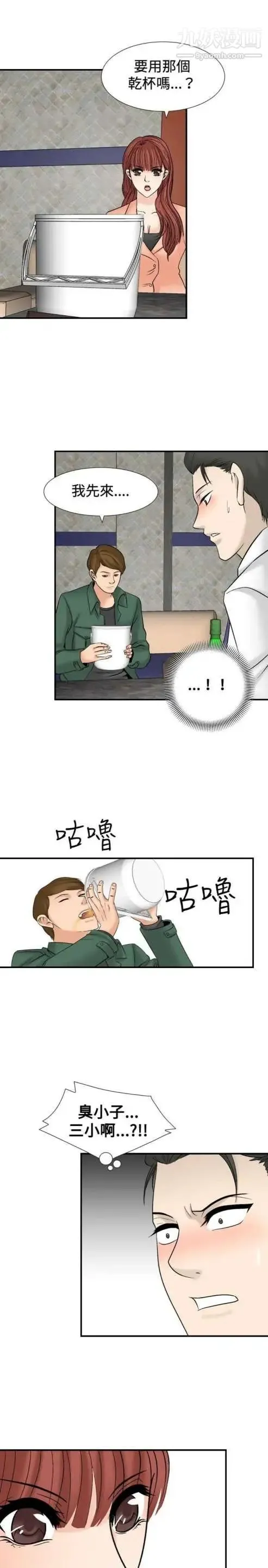 奇怪的导演 - 第25话-混酒女王 - page 13
